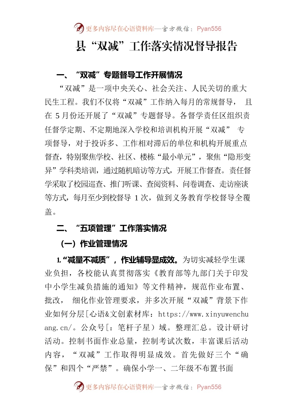 “双减”工作落实情况督导报告.docx_第1页