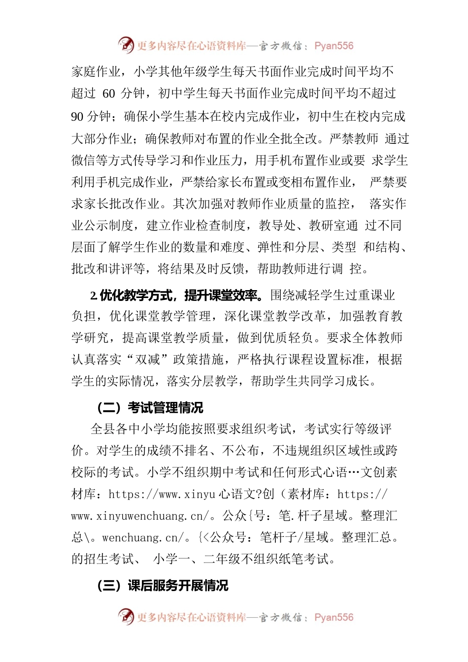 “双减”工作落实情况督导报告.docx_第2页