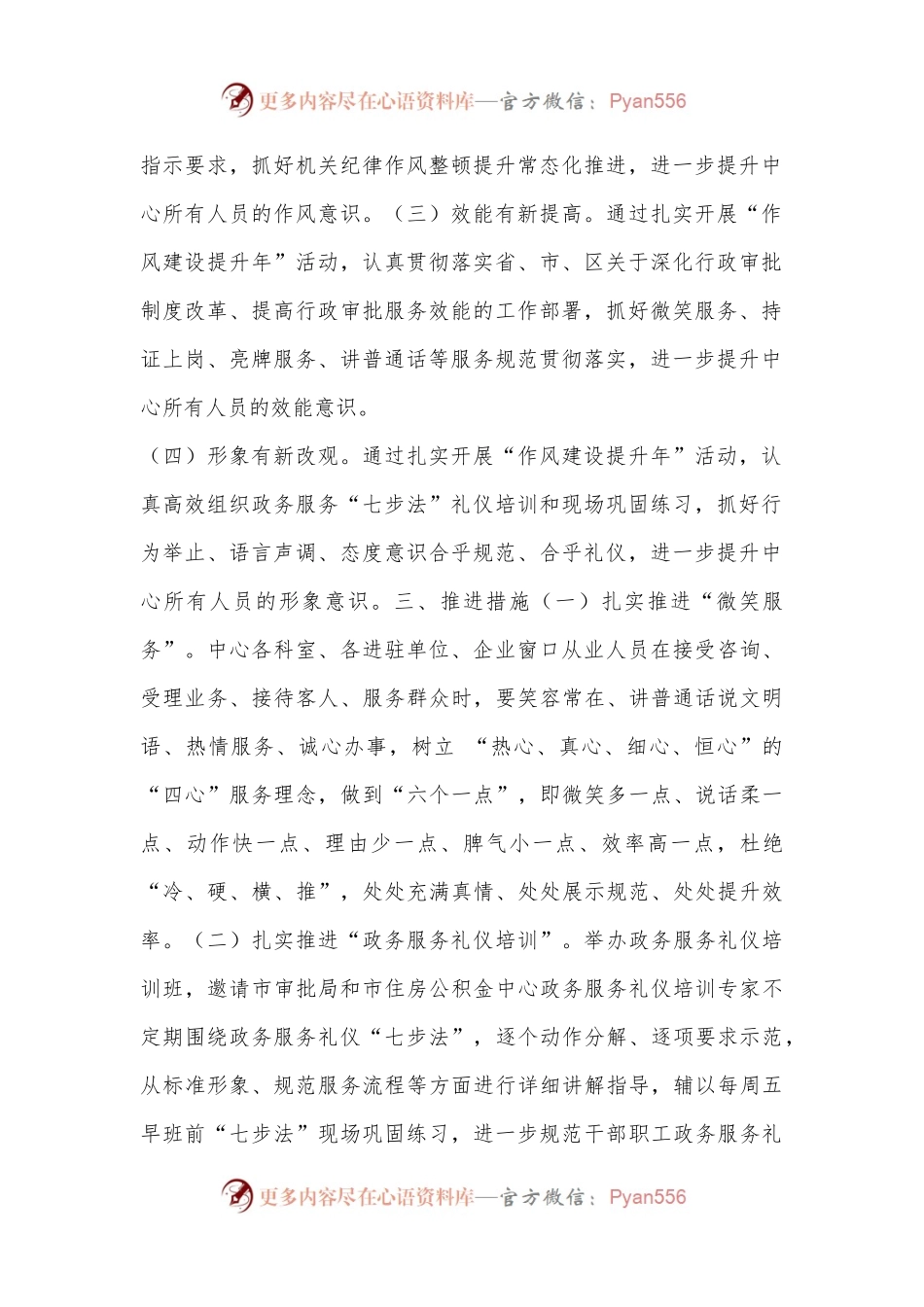 “作风建设提升年”实施方案（全文2308字）.docx_第2页