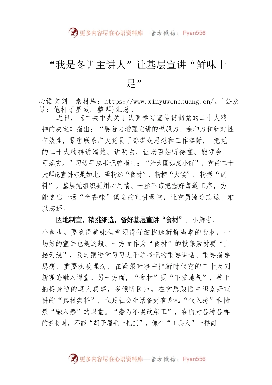“我是冬训主讲人”让基层宣讲“鲜味十足”.docx_第1页