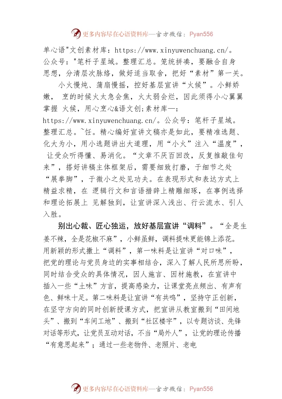 “我是冬训主讲人”让基层宣讲“鲜味十足”.docx_第2页