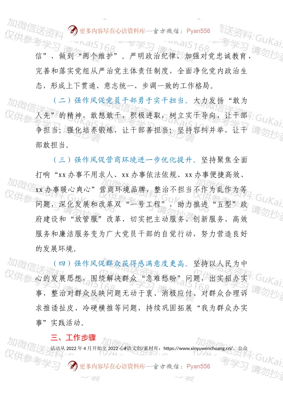 xx市自然资源和规划局“作风建设深化年”活动实施方案.docx_第2页