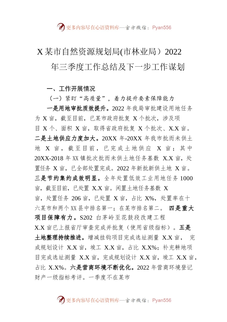 XX市自然资源规划局(市林业局）2022年三季度工作总结及下一步工作谋划（20221118）.docx_第1页