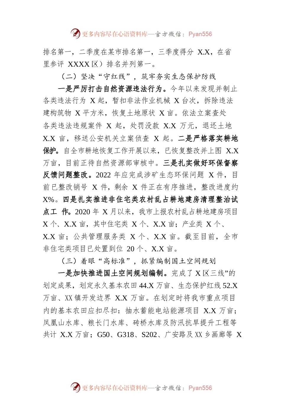 XX市自然资源规划局(市林业局）2022年三季度工作总结及下一步工作谋划（20221118）.docx_第2页