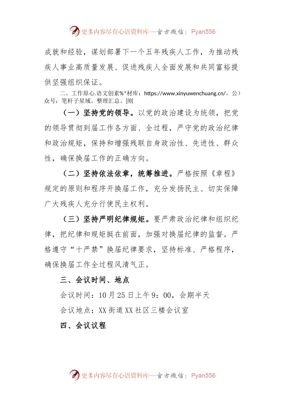XX街道残疾人联合会第X次代表大会工作方案.docx_第2页