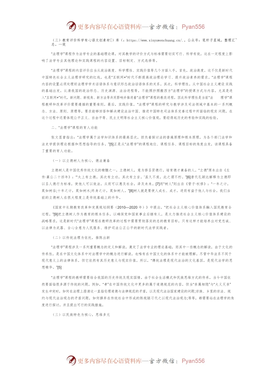 “互联网”视域下“法理学”课程育人功能与教改实践研究.docx_第2页