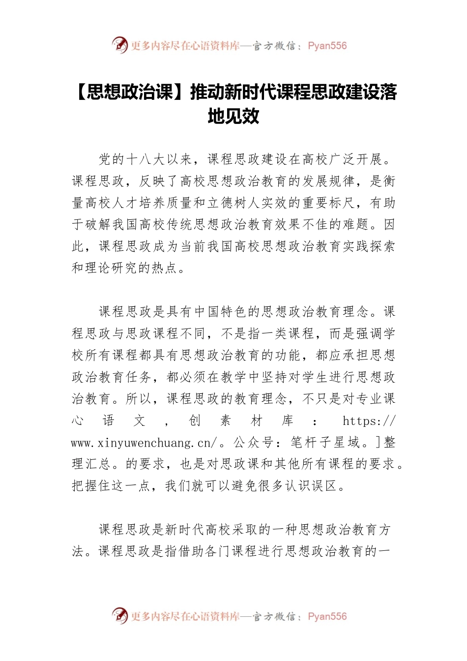【思想政治课】推动新时代课程思政建设落地见效.docx_第1页