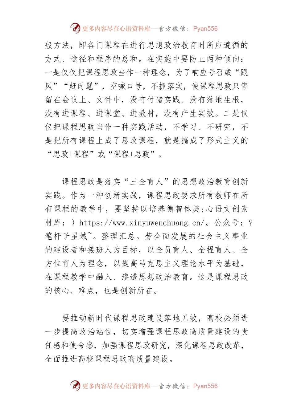 【思想政治课】推动新时代课程思政建设落地见效.docx_第2页