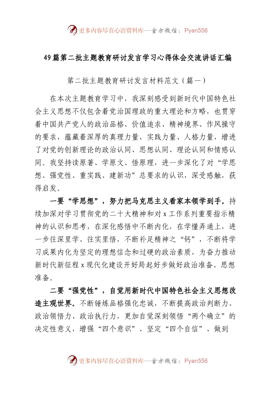 【49篇】第二批主题教育研讨发言材料个人心得体会学习活动精选合集汇编.docx_第1页