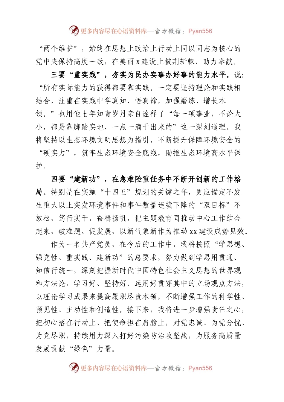 【49篇】第二批主题教育研讨发言材料个人心得体会学习活动精选合集汇编.docx_第2页