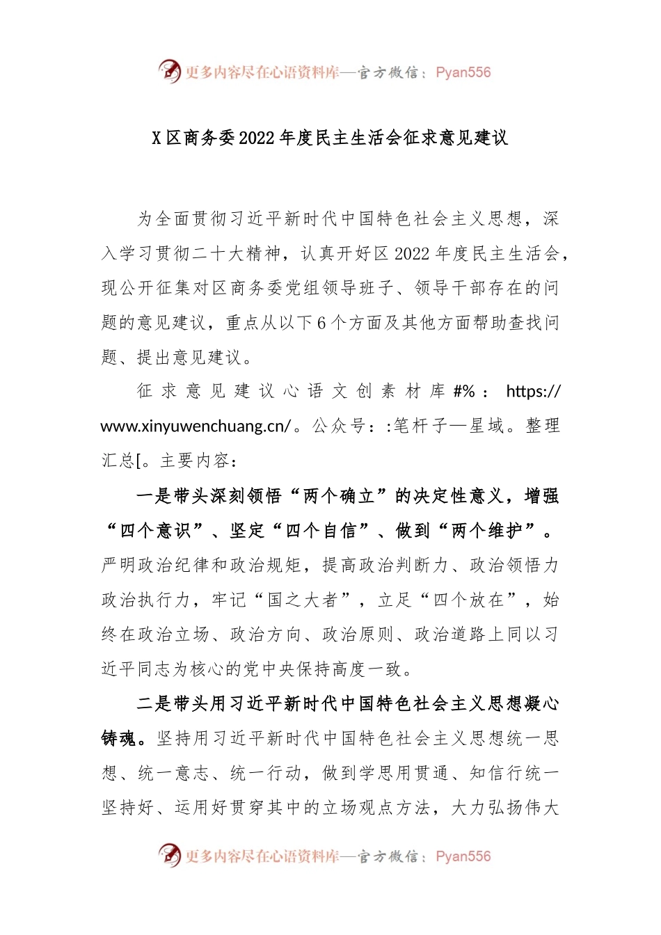 X区商务委2022年度民主生活会征求意见建议.docx_第1页