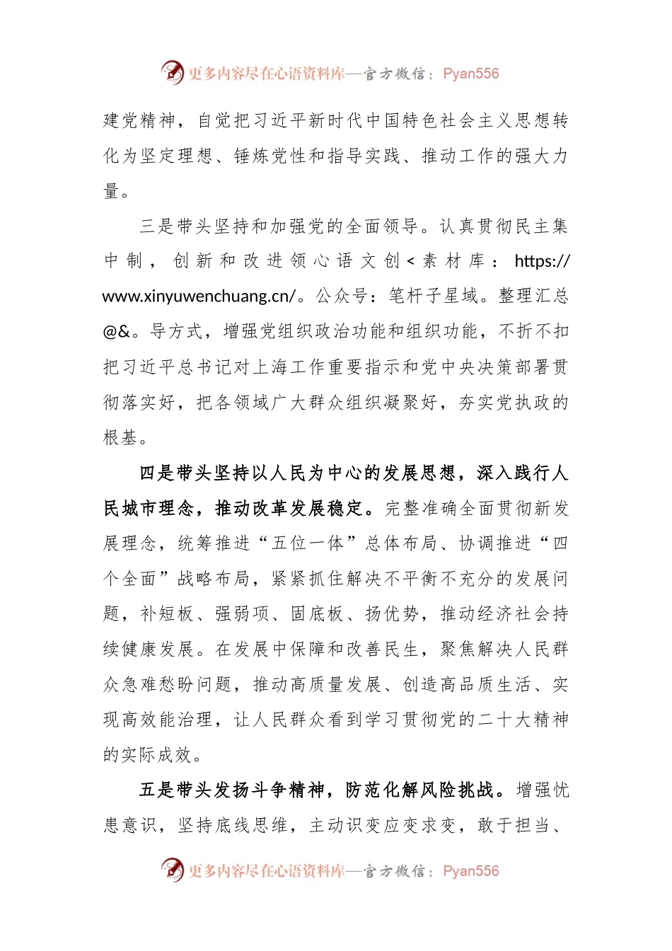 X区商务委2022年度民主生活会征求意见建议.docx_第2页