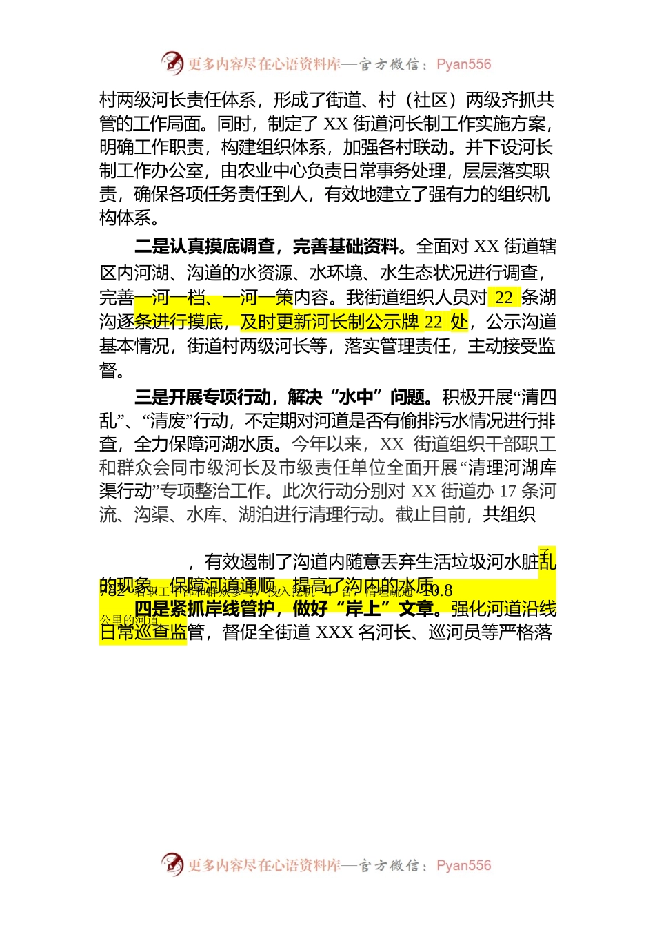 XX街道2022年河长制和林长制工作开展情况.docx_第2页