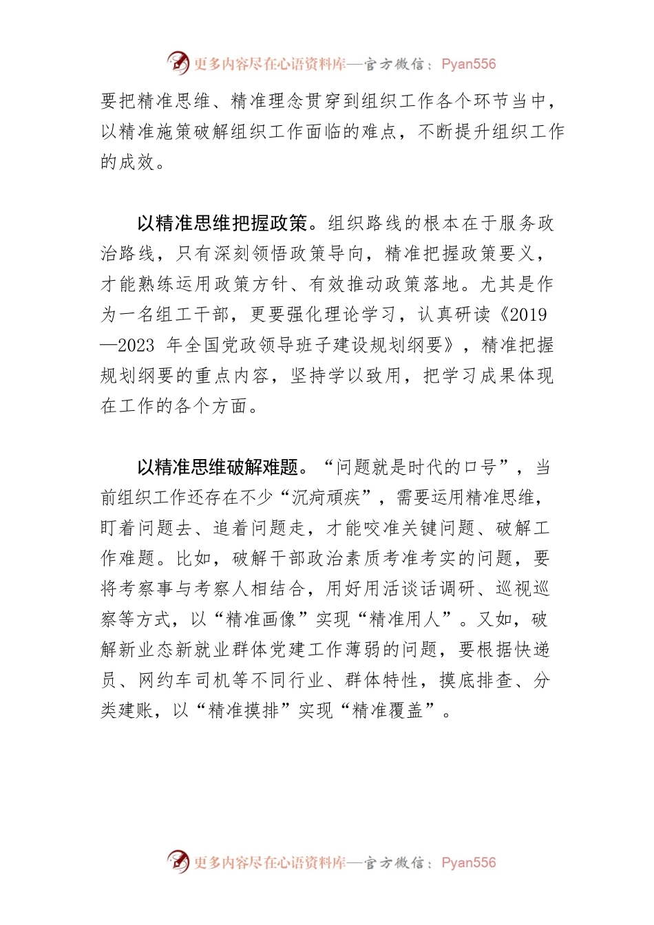【中心组研讨发言】善作善成　做好“精准”文章.docx_第2页
