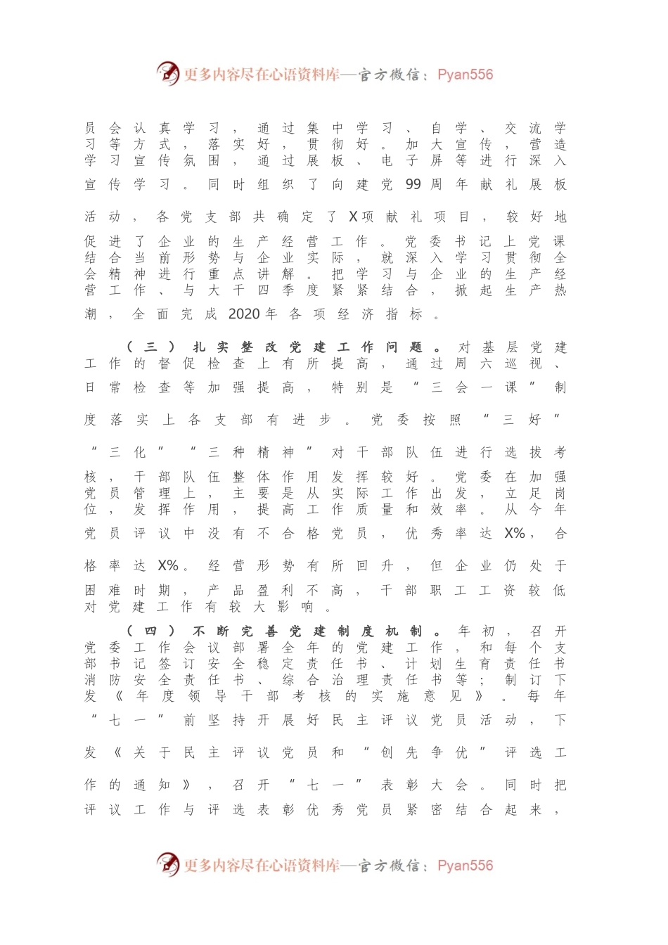 X公司党委书记抓基层党建工作述职报告.docx_第2页