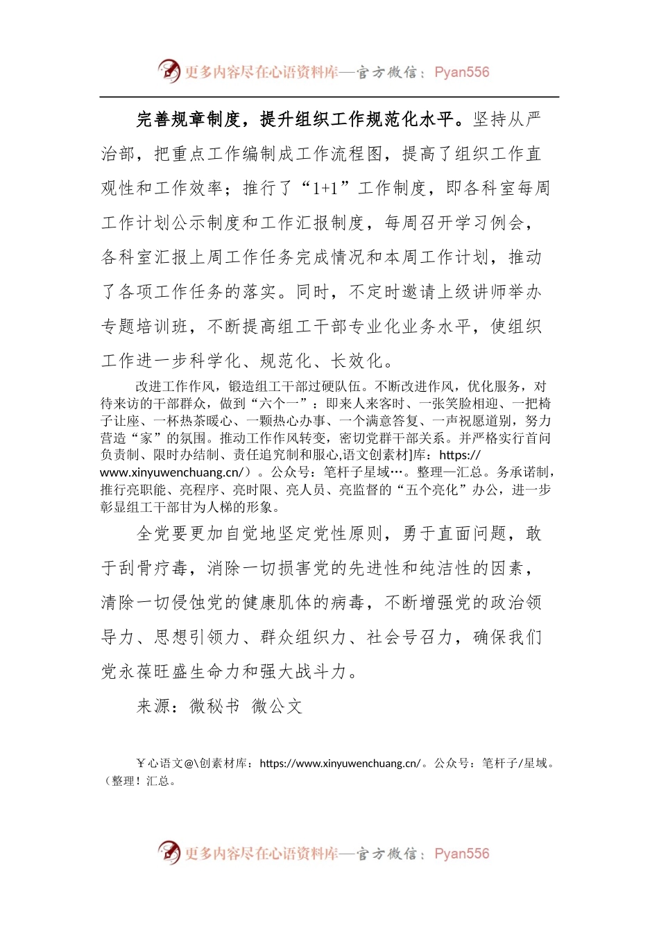 [心得体会]坚持全面从严治党，强化组工自身建设.docx_第2页