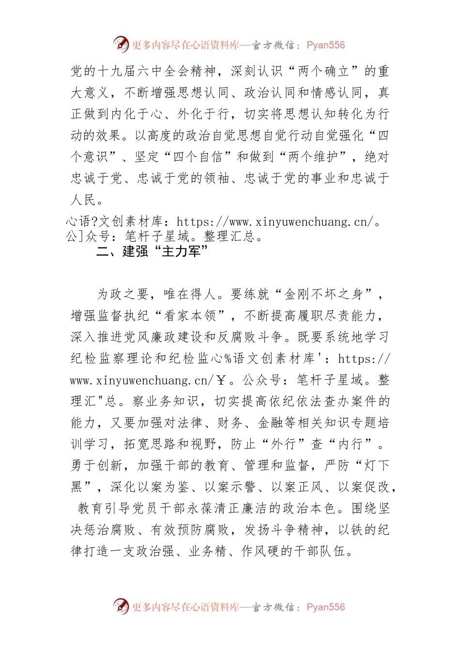 【中心组研讨发言】坚定不移走好新的赶考之路.docx_第2页