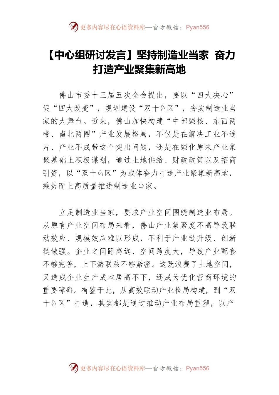 【中心组研讨发言】坚持制造业当家 奋力打造产业聚集新高地.docx_第1页