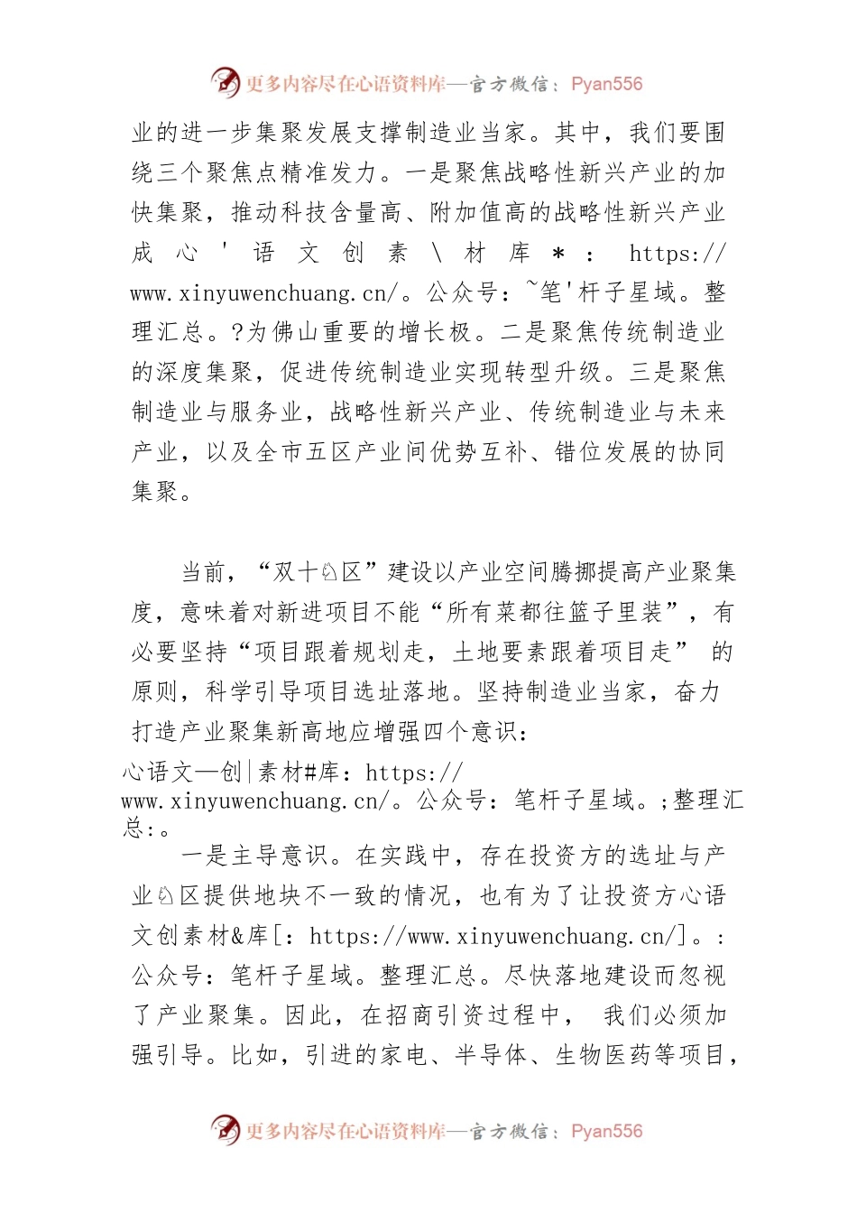 【中心组研讨发言】坚持制造业当家 奋力打造产业聚集新高地.docx_第2页