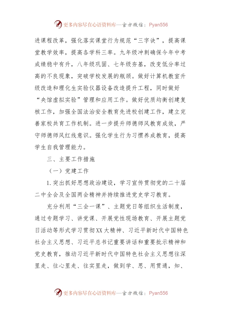 X县某中学2023－2024学年度第二学期工作计划.docx_第2页