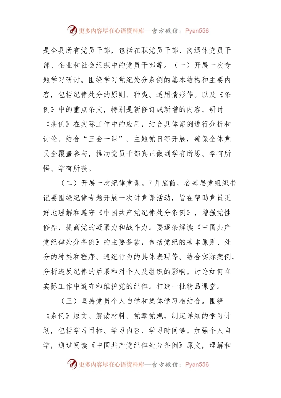 X县开展党纪学习教育实施方案.docx_第2页