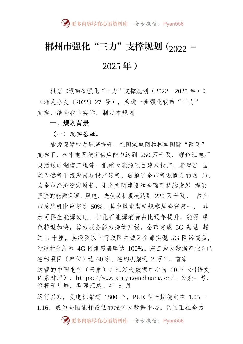 XX市强化“三力”支撑规划（2022－2025年）.docx_第1页
