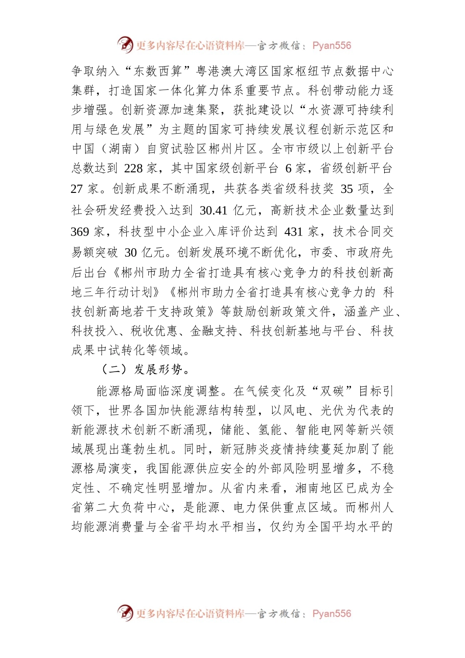 XX市强化“三力”支撑规划（2022－2025年）.docx_第2页