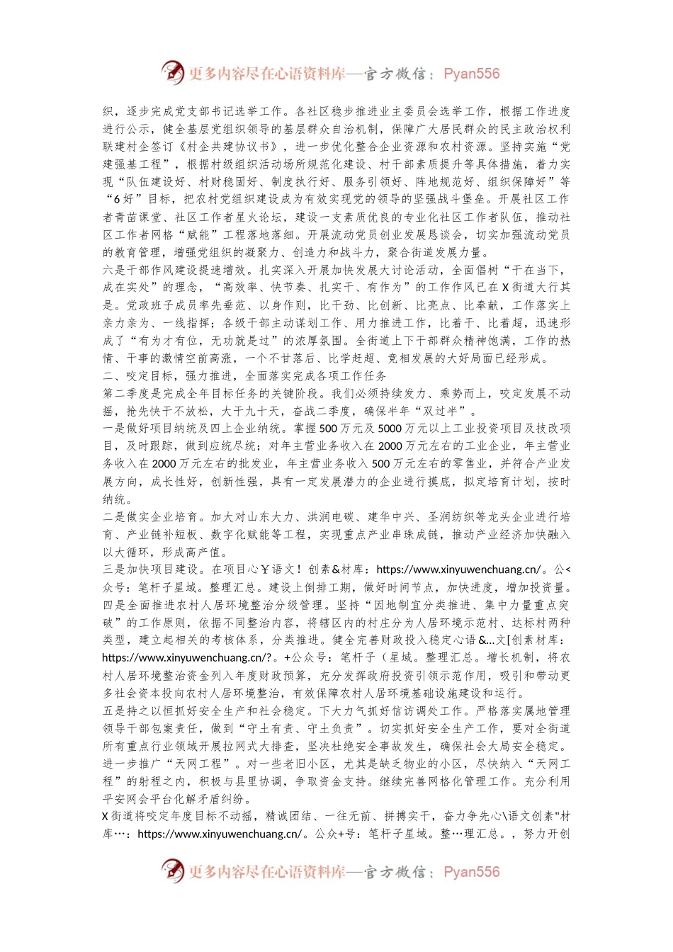 X街道2024年度第一季度工作总结.docx_第2页