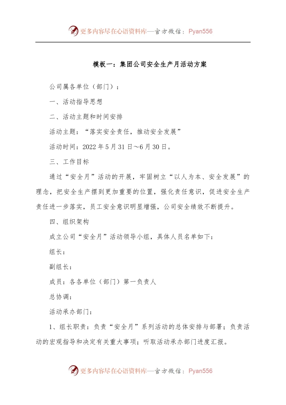 [11篇]2022最全《安全生产月》方案模板汇编.docx_第2页