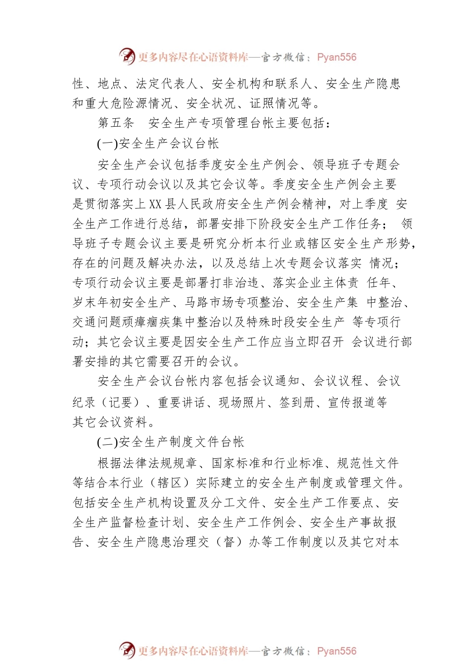X县交通运输系统安全生产台账管理办法（20220427）.docx_第2页