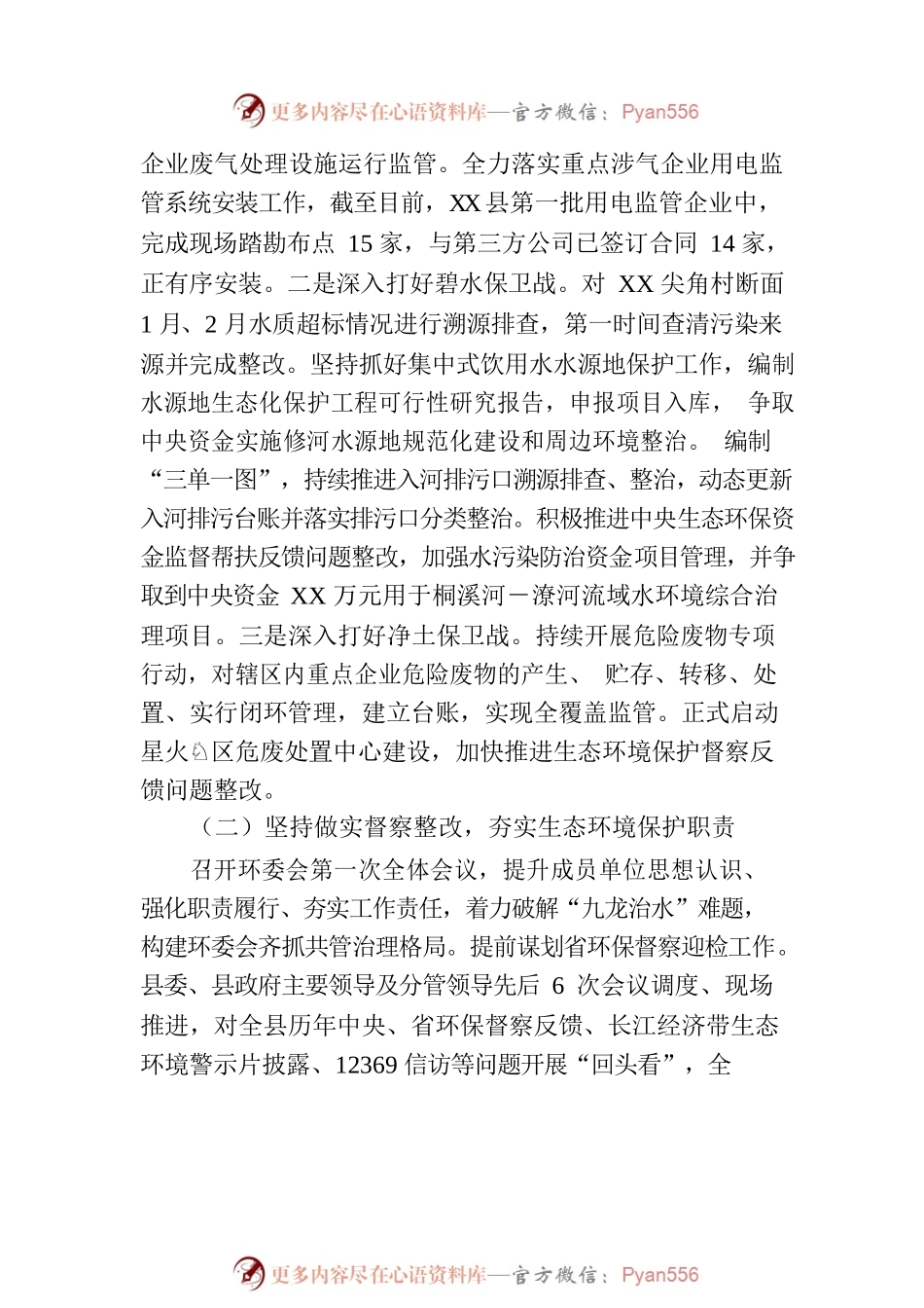 XX生态环境局2023年生态环境工作情况汇报.docx_第2页