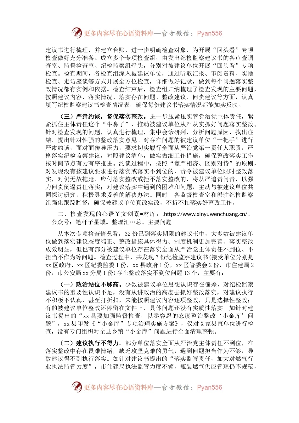 xx市纪委监委开展纪检监察建议书“回头看”专项检查工作汇报.docx_第2页
