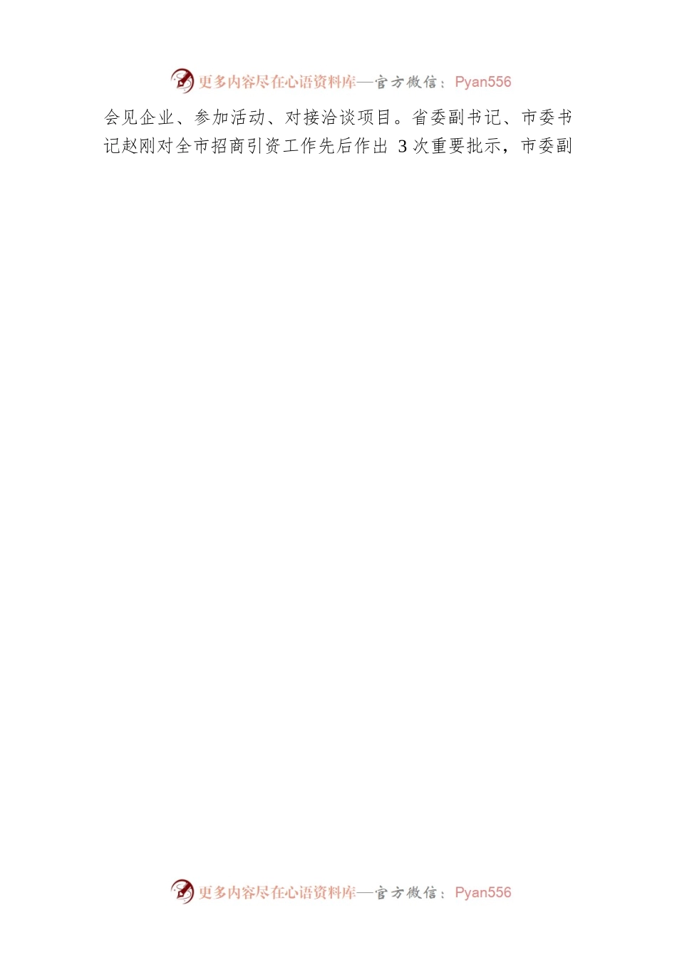 XX市招商引资工作情况的报告（20230202）.docx_第2页