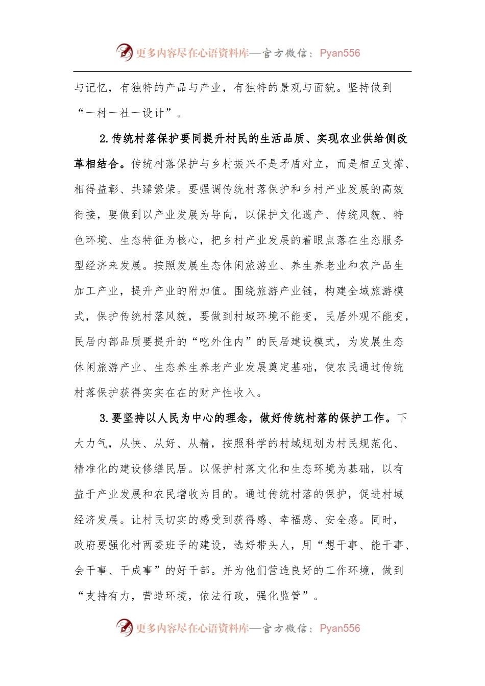 XX村传统村落保护实施方案.docx_第2页