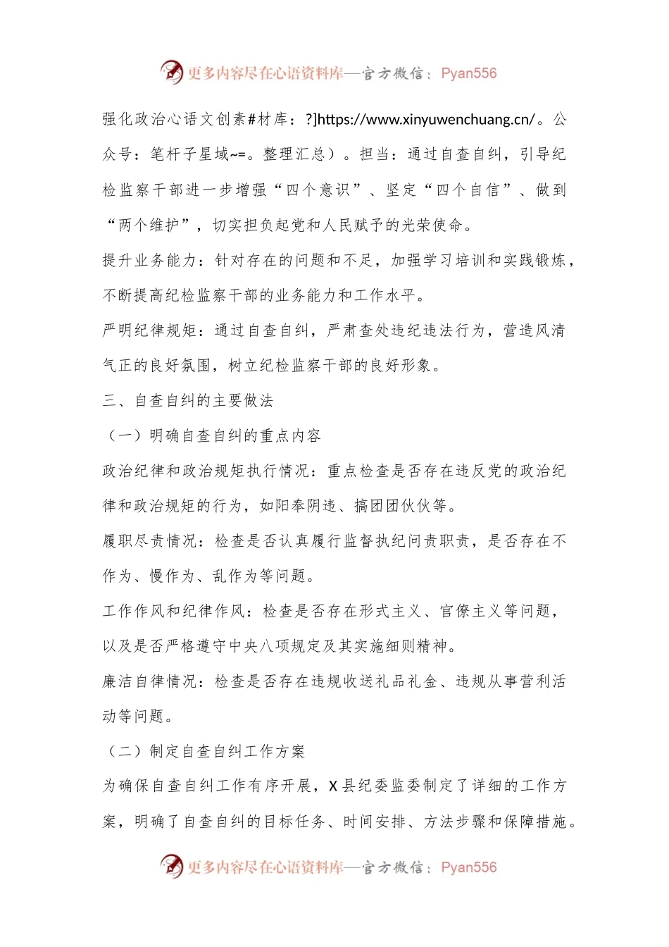 X县纪委监委纪检监察干部自查自纠报告.docx_第2页