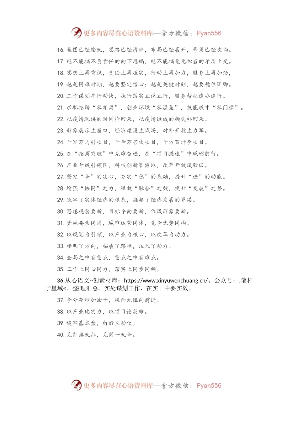 “发展氛围”有关排比句大全（40条）.docx_第2页