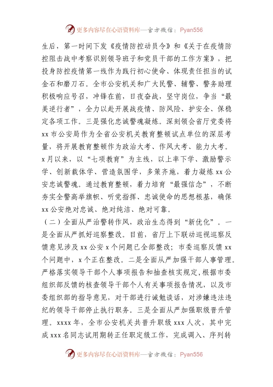 X市公安局思想政治工作总结.docx_第2页