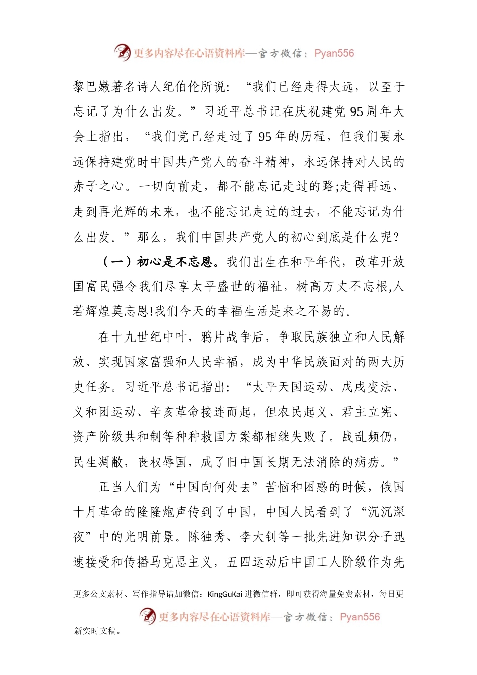 “最燃党课”作者最新讲稿：《不忘初心才能永远年轻》讲稿.docx_第2页