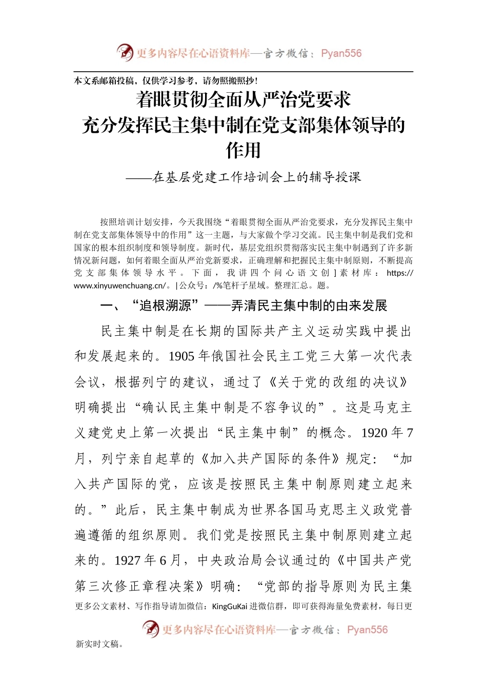 【党课范文】如何更好发挥民主集中制作用.docx_第1页