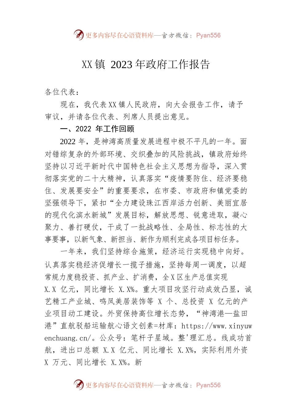 XX镇2023年政府工作报告(20230216).docx_第1页