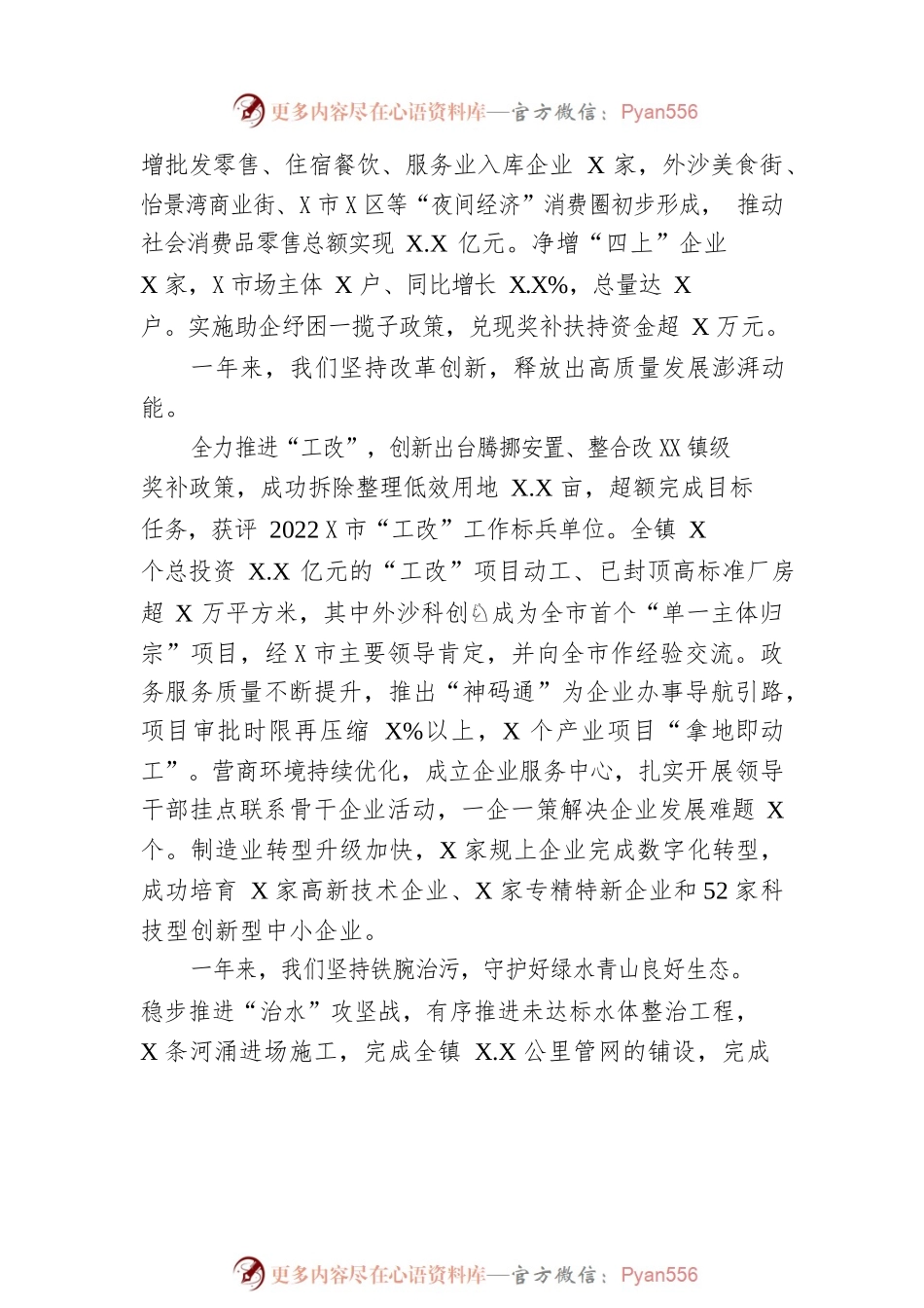 XX镇2023年政府工作报告(20230216).docx_第2页