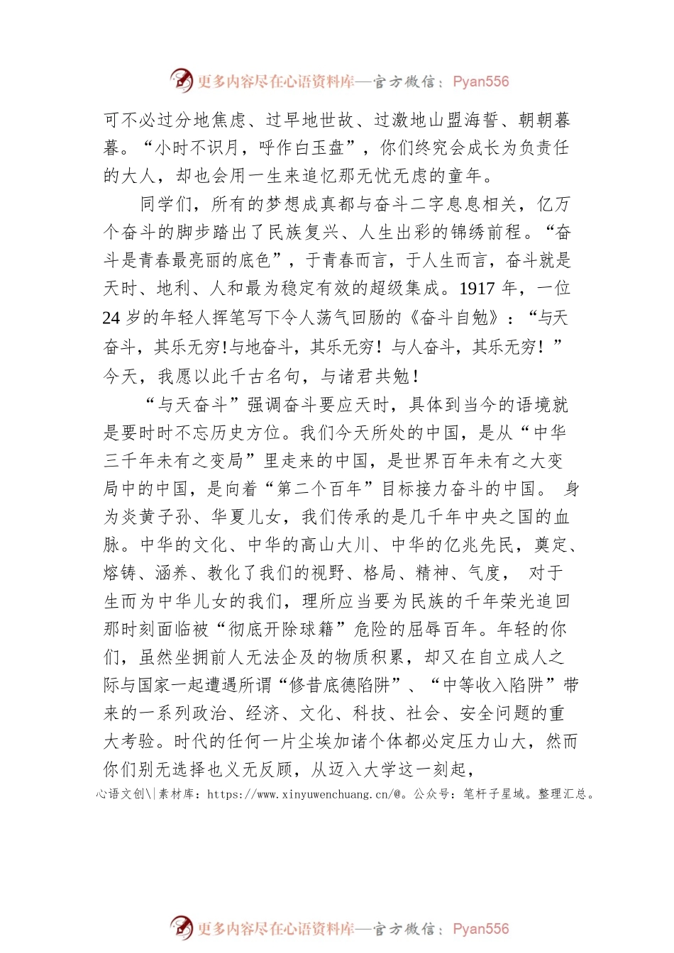 【开学致辞】深圳大学校长毛军发：奋斗的青春其乐无穷（20220917）.docx_第2页