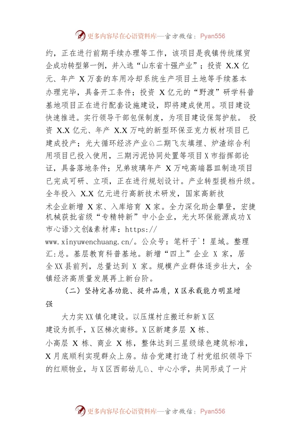 XX镇2023年政府工作报告（20230209-仅供阅读）.docx_第2页