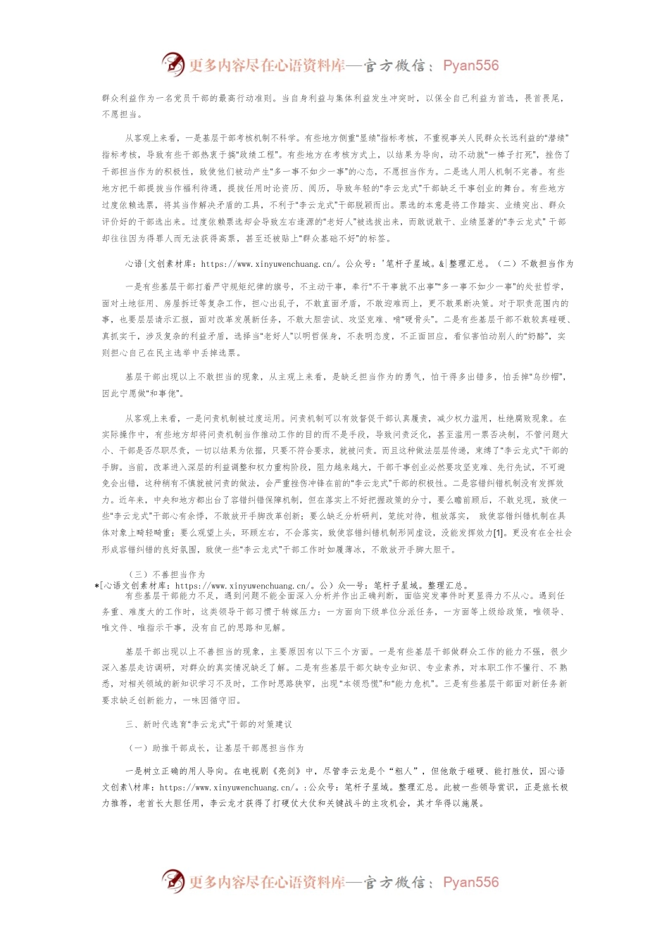 “李云龙式”干部担当精神与新时代基层干部担当作为研究.docx_第2页