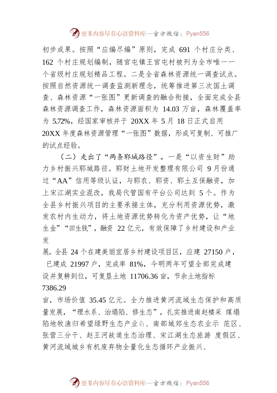 X县自然资源和规划局局长在县深改委第十五次会议上的发言（20220311）.docx_第2页
