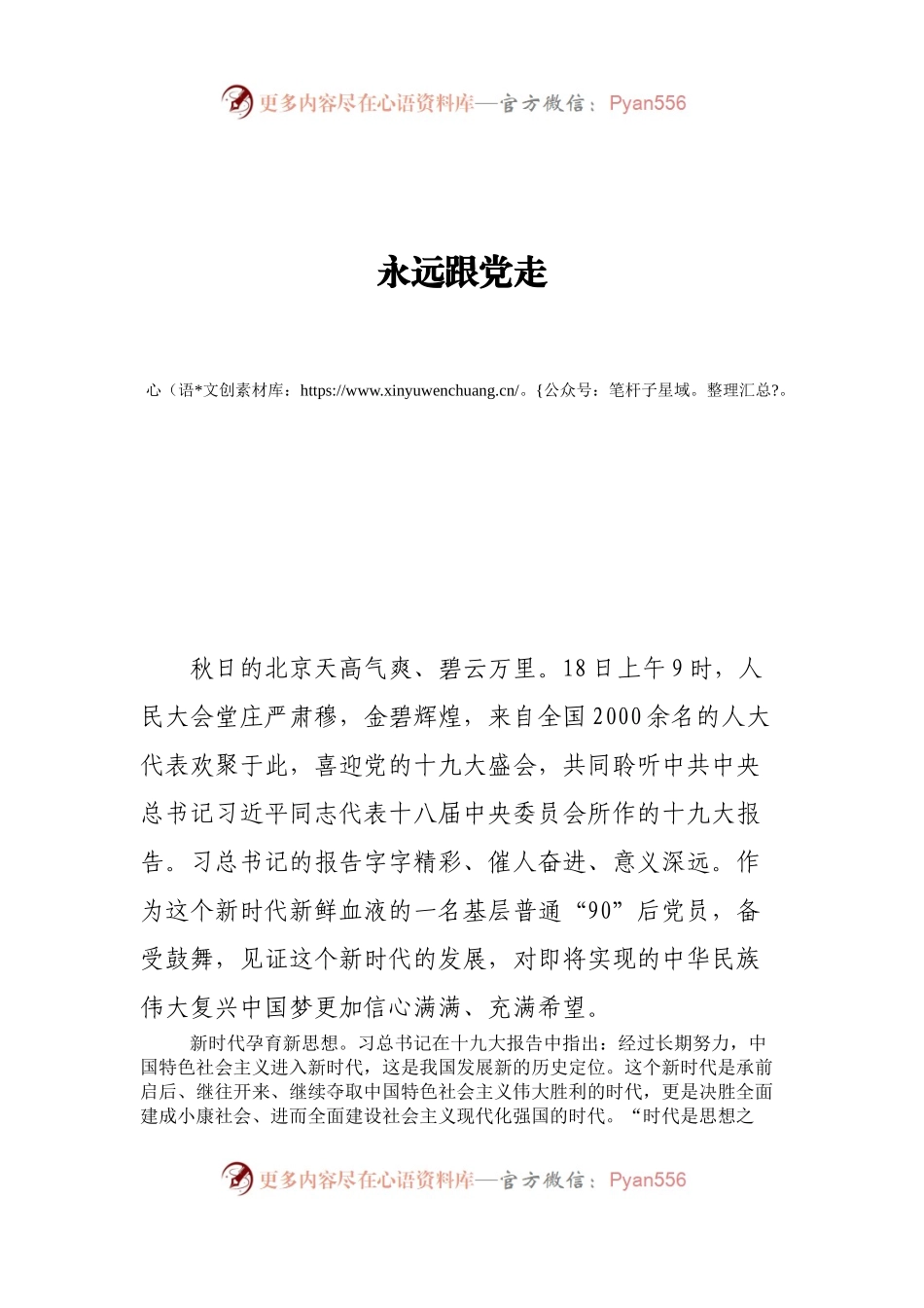 【心得体会】永远跟党走.docx_第1页