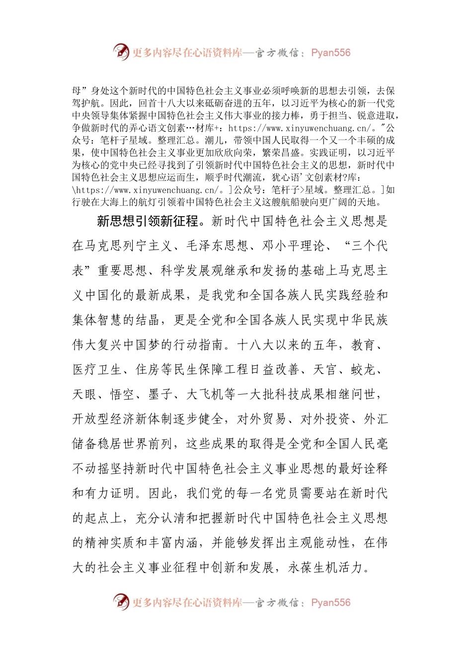 【心得体会】永远跟党走.docx_第2页