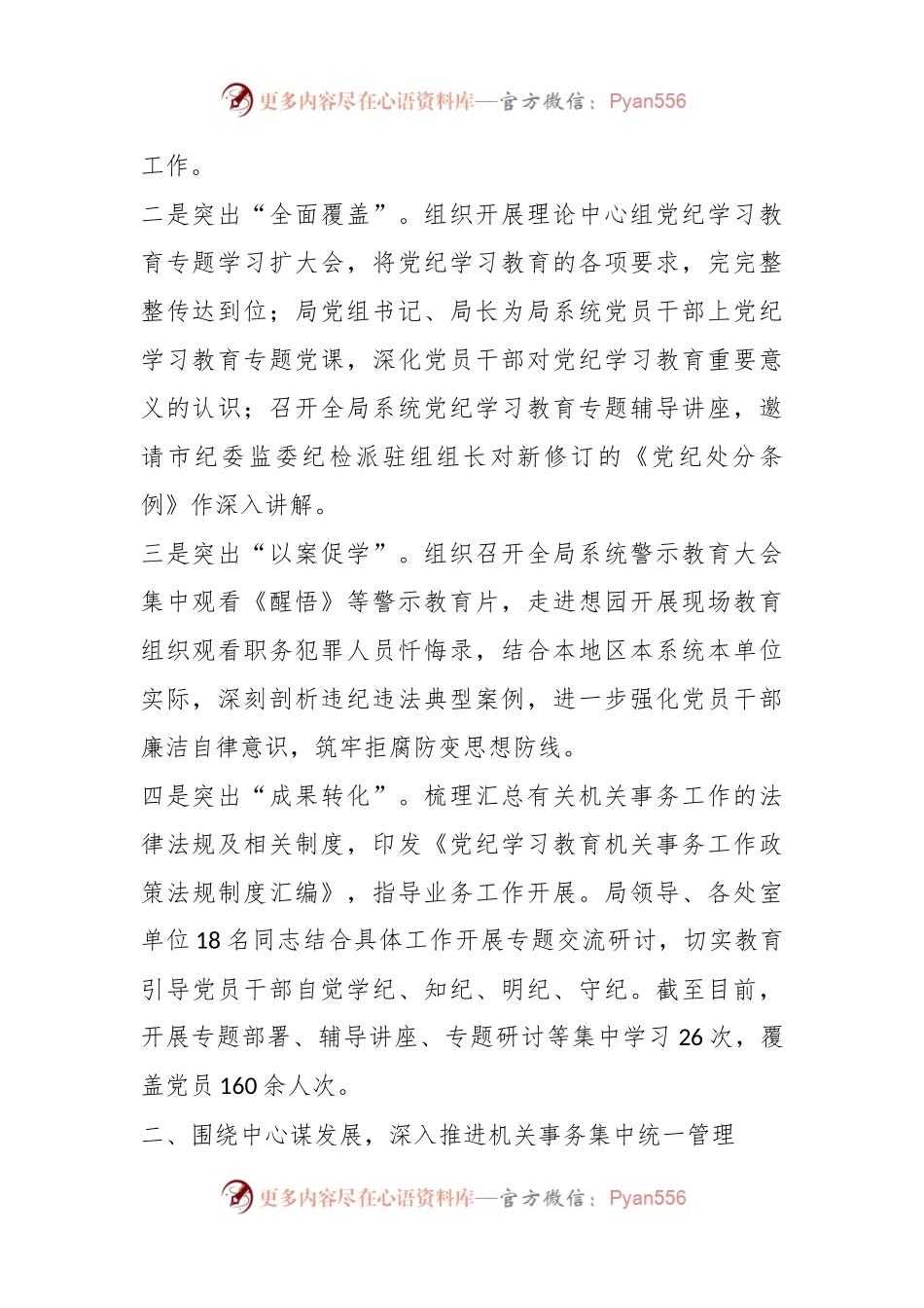 X市机关事务管理局2024年上半年工作总结.docx_第2页