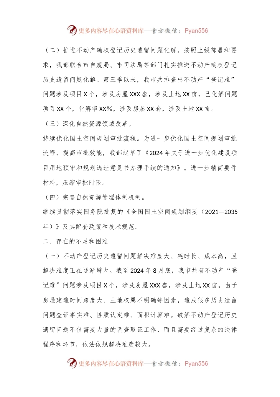 X市自然资源部2024年第三季度工作情况报告.docx_第2页