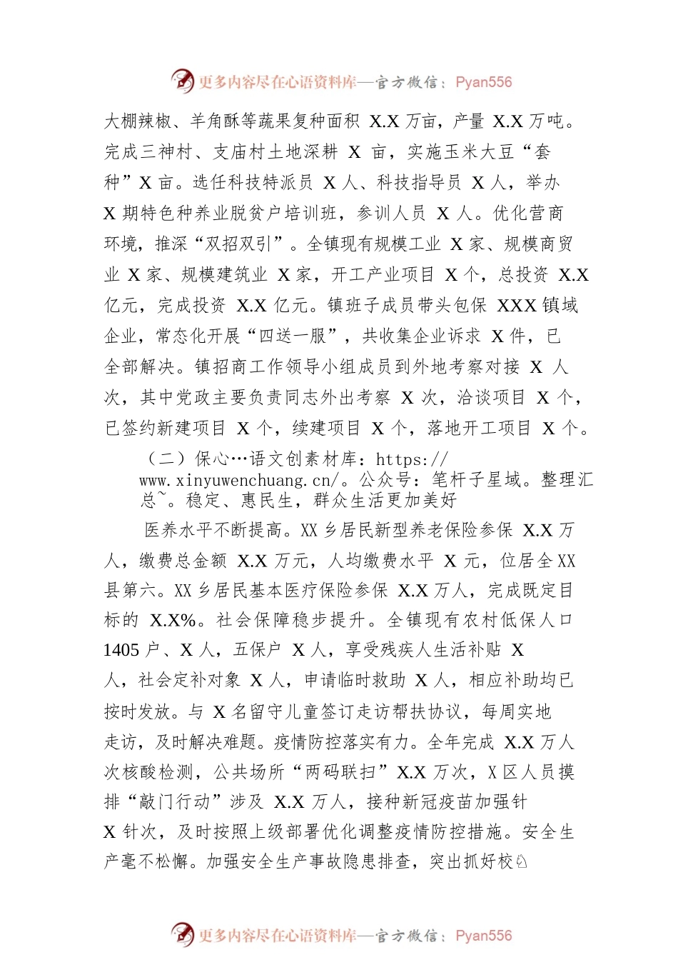 XX镇2023年政府工作报告（20230214-仅供阅读）(1).docx_第2页